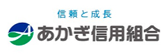 あかぎ信用組合