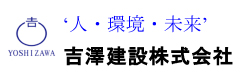 吉澤建設株式会社