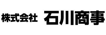 株式会社石川商事